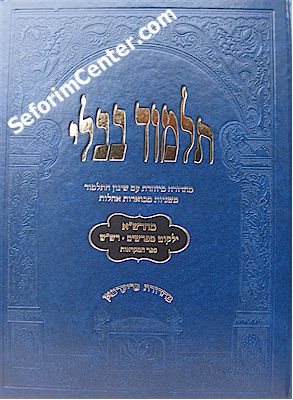Talmud Bavli - Oz Vehadar Talmidim : Bava Metzia (with Shinun HaTalmud ...